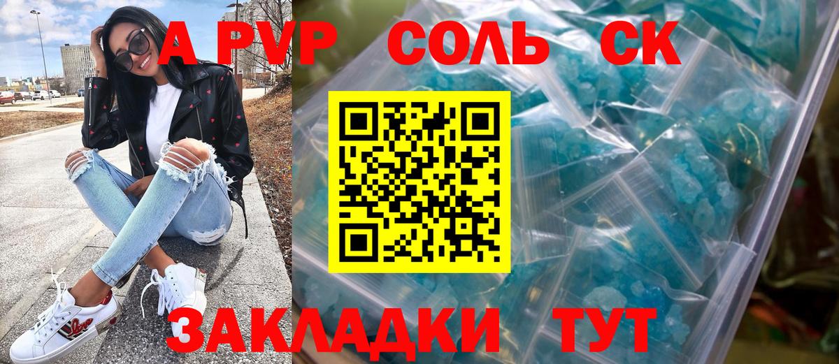 APVP СК  Вход с VPN  А ПВП мука  Черногорск  А ПВП  A-PVP крисы CK 