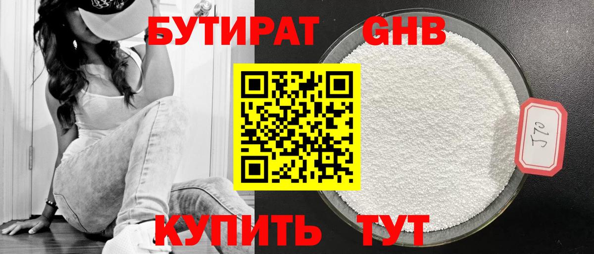 Черногорск  БУТИРАТ 99%  Бутират  Вход с VPN 