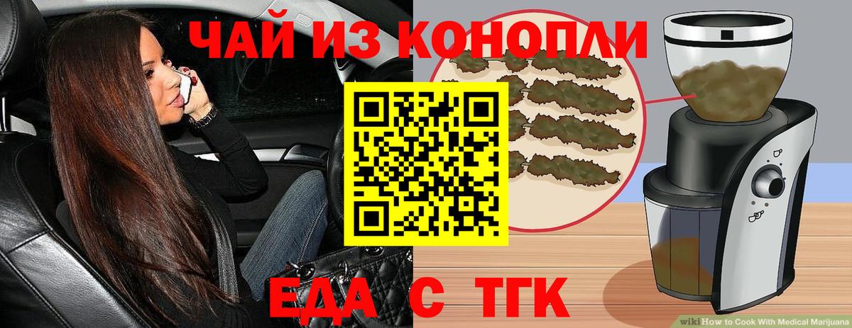 Еда ТГК конопля  Вход с VPN  Черногорск 