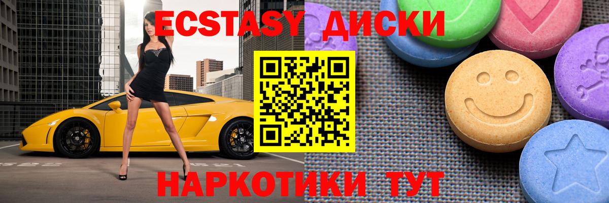 Ecstasy  Ecstasy круглые  Вход с VPN  Черногорск  ЭКСТАЗИ DUBAI 