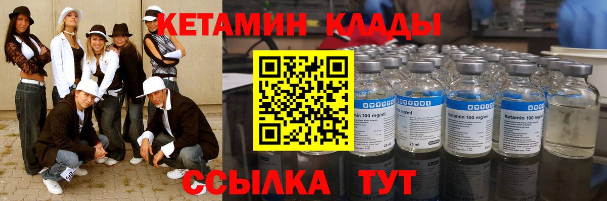 КЕТАМИН ketamine Черногорск