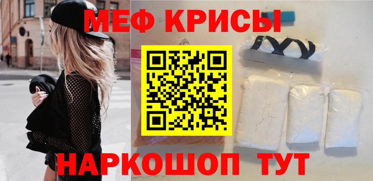 Черногорск  МЕФ mephedrone  МЯУ-МЯУ  Вход с VPN  МЯУ-МЯУ 