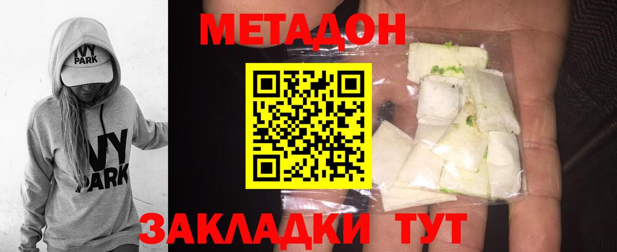 Метадон VHQ Черногорск