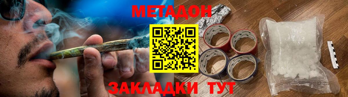 МЕТАДОН белоснежный  Вход с VPN  МЕТАДОН кристалл  Черногорск 
