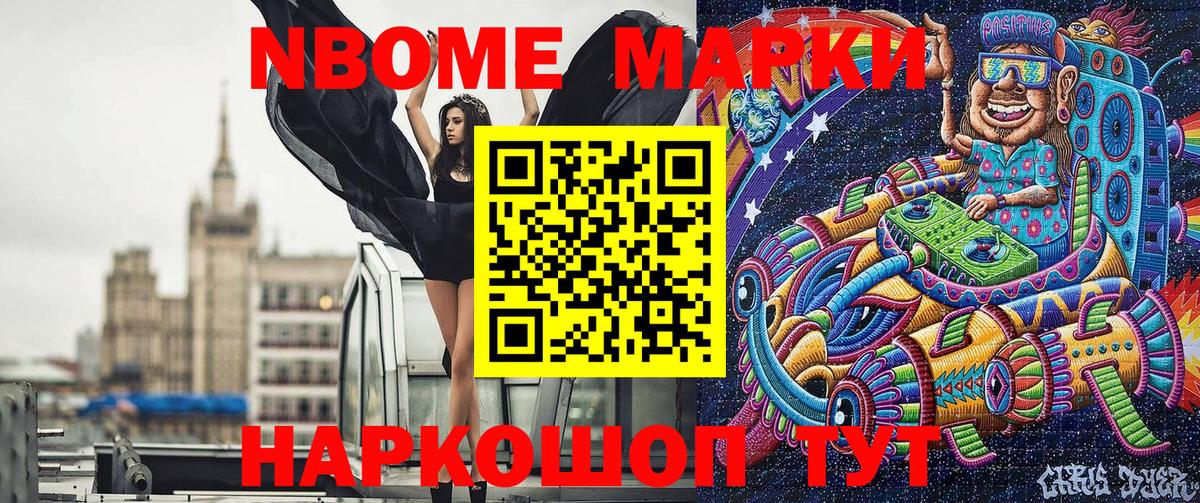 Черногорск  Марки NBOMe 1,8мг  Вход с VPN 